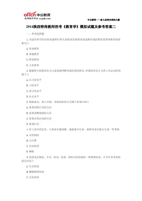 2014陕西特岗教师招考《教育学》模拟试题及参考答案二