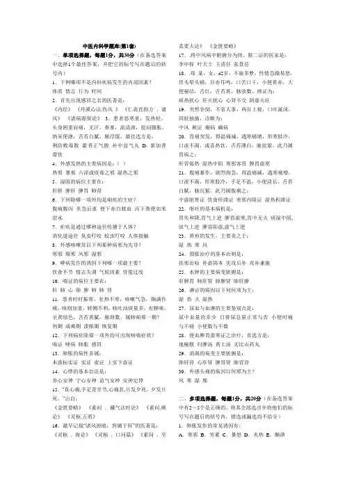 中医内科学题库20套(考试必考题库)