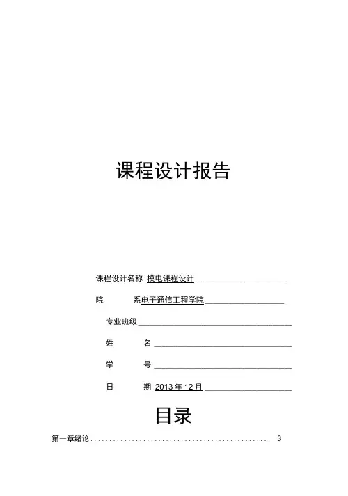 模电课程设计报告