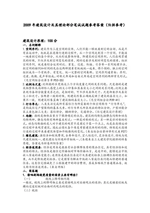 建筑设计及其理论笔试试题参考答案