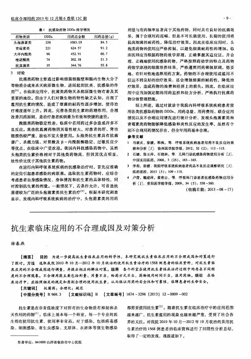 抗生素临床应用的不合理成因及对策分析
