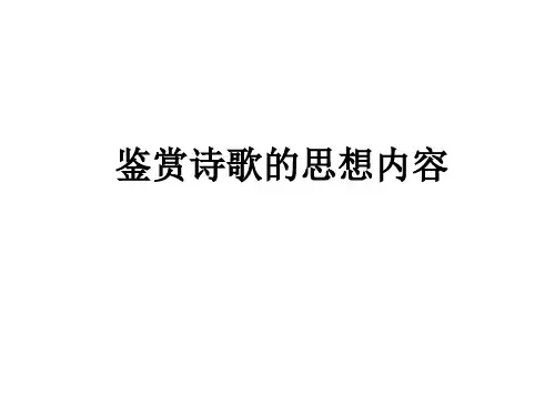 评价思想内容