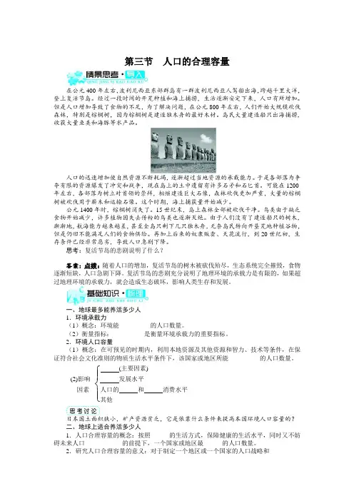 【人教版】必修2地理：1.3《人口的合理容量》精品导学案(含答案)
