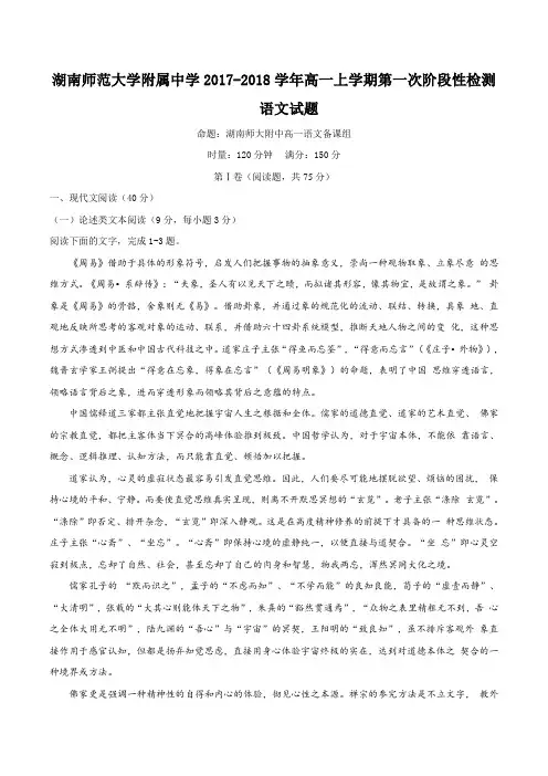 湖南师范大学附属中学2017-2018学年高一上学期第一次阶段性检测语文试题及答案