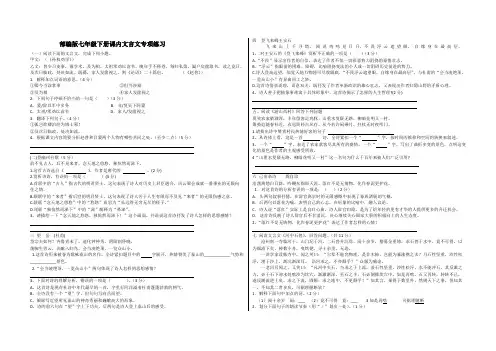 (完整版)最新部编版七年级下册语文课内文言文测试卷含答案