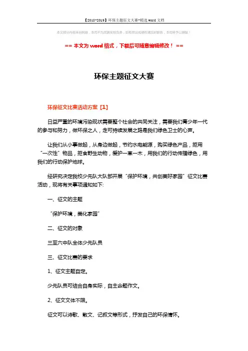 【2018-2019】环保主题征文大赛-精选word文档 (3页)