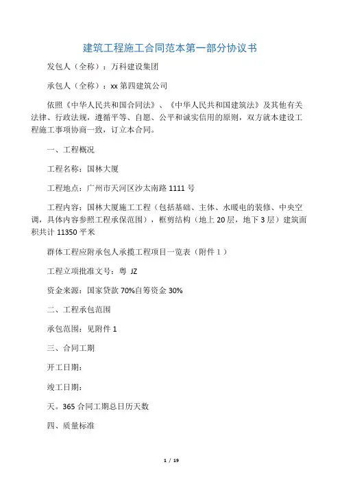 建筑工程施工合同范本作业万科范文