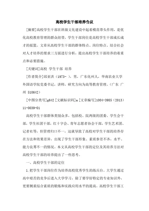 高校学生干部培养