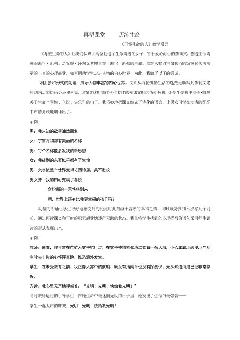 再塑生命的人  教学反思
