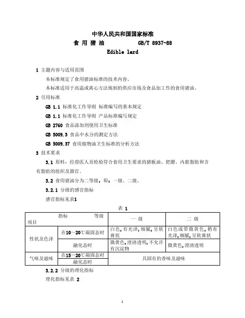 猪油国家标准