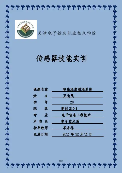 智能仪器课程设计报告