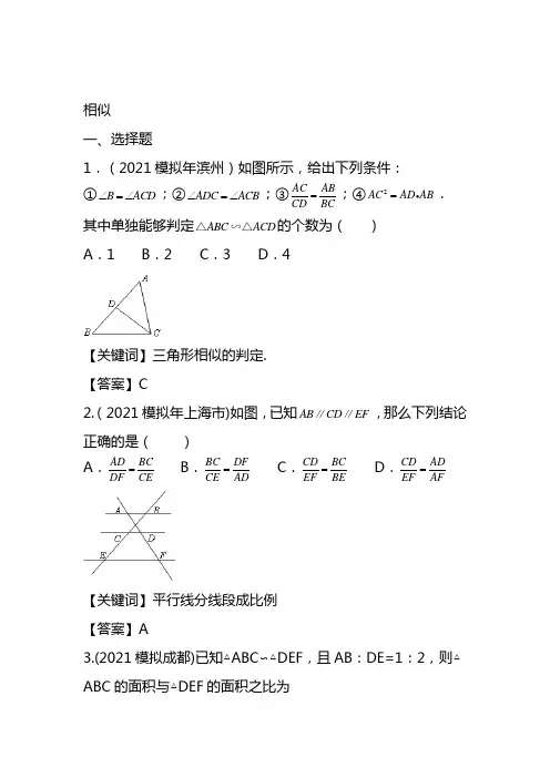 2021年最新中考数学试题分类汇编-相似