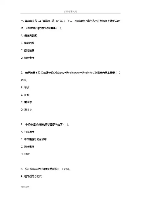 【在线】电子的科大17春《电子的测量原理》在线作业3