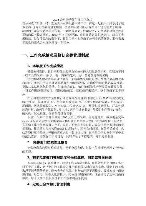 2013公司采购部年终工作总结