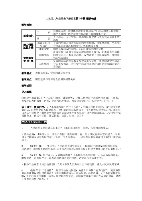 人教版八年级历史下册教案第14课 钢铁长城