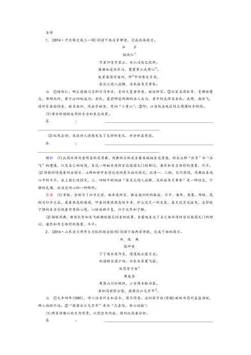 高中语文古诗鉴赏