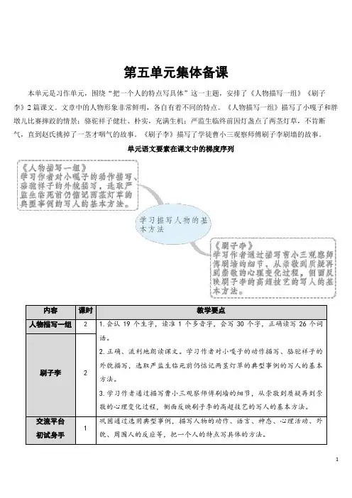 部编版五年级语文下册第13课 《人物描写一组》  精美教案(统编版) 2