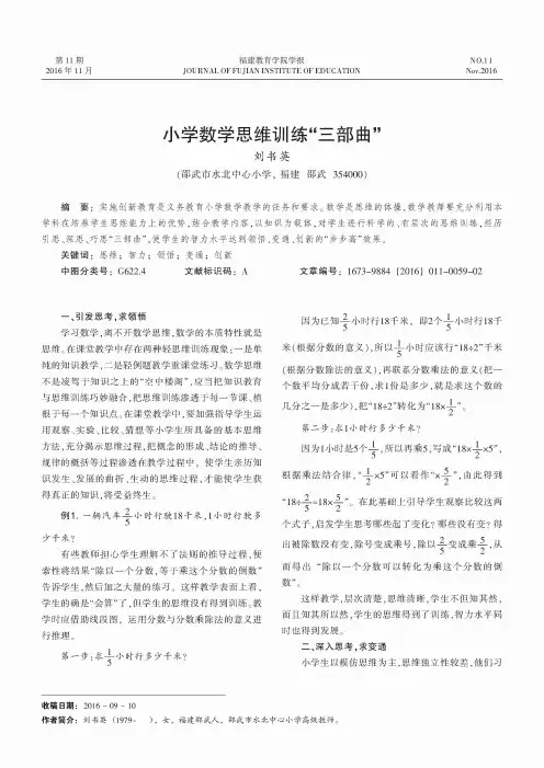 小学数学思维训练“三部曲”