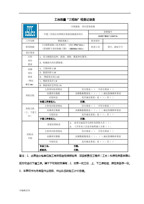 钢筋笼三检制表格