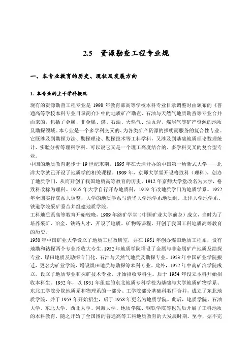 资源勘查工程专业要求规范