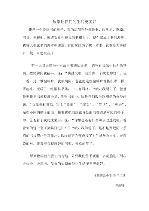 数学让我们的生活更美好