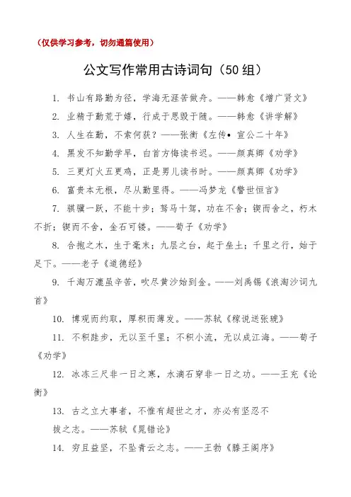 【50组】公文写作常用古诗词句(50组)