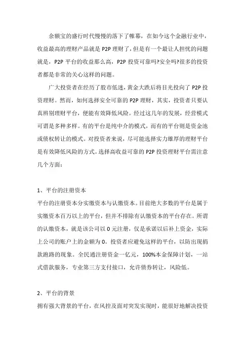 p2p投资理财可靠吗