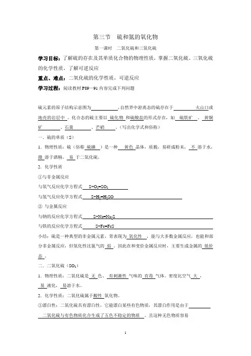 人教版高中化学必修一学案：第四章第三节硫和氮的氧化物 第一课时  二氧化硫和三氧化硫
