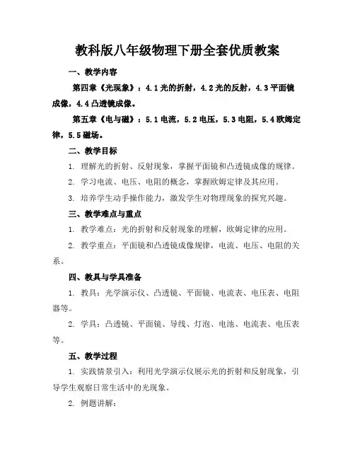教科版八年级物理下册全套优质教案