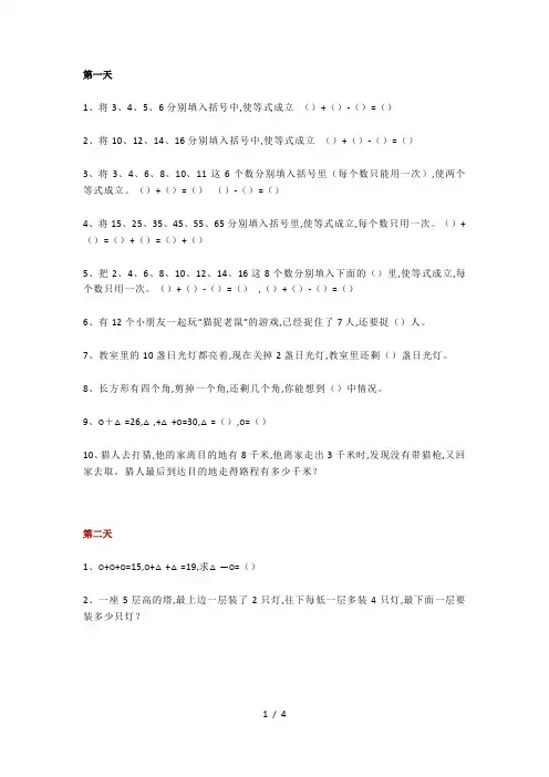 二年级数学思维拓展训练题 (1)