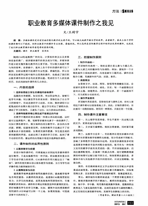 职业教育多媒体课件制作之我见