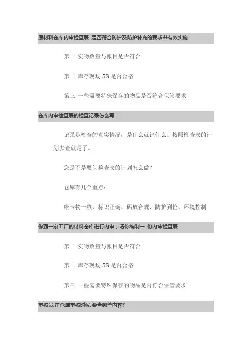 关于仓库内审