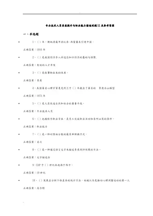 专业技术人员素质提升与职业能力塑造试题及答案