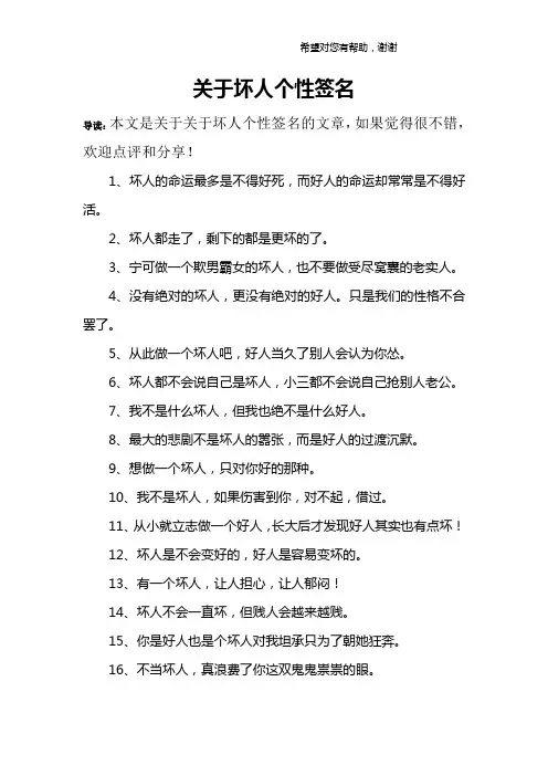 关于坏人个性签名