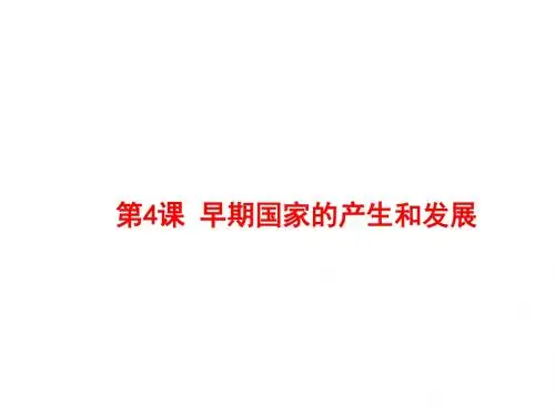 人教部编版七年级上册 第二单元第4课夏商西周的更替 (共31张PPT)