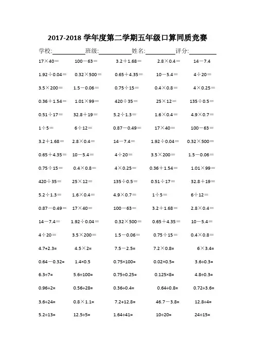 五年级口算题