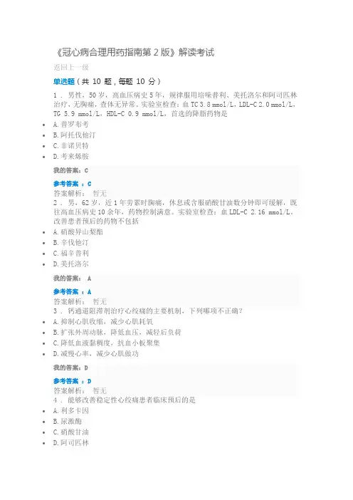 冠心病合理用药指南第2版