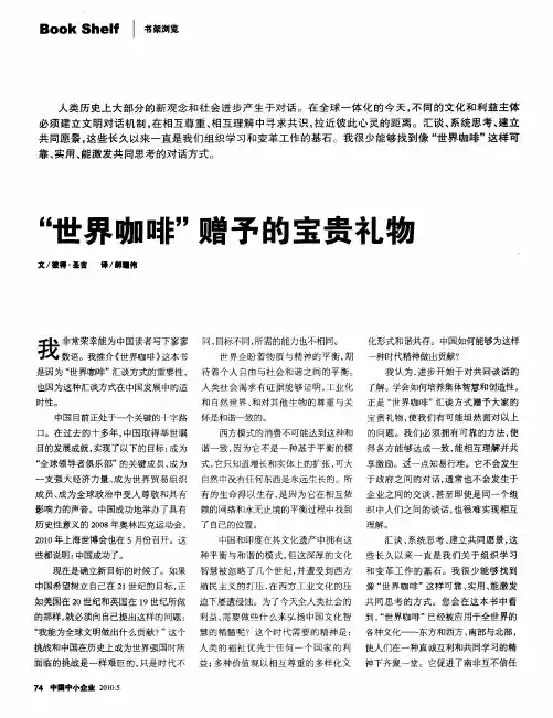 “世界咖啡”赠予的宝贵礼物