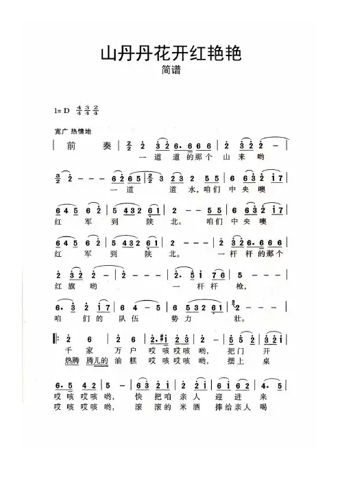 山丹丹花开红艳艳简谱乐谱