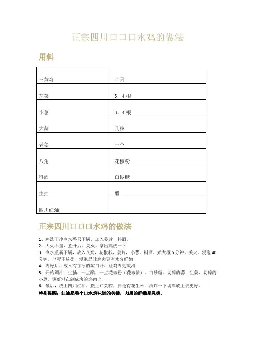 正宗四川口口口水鸡的做法