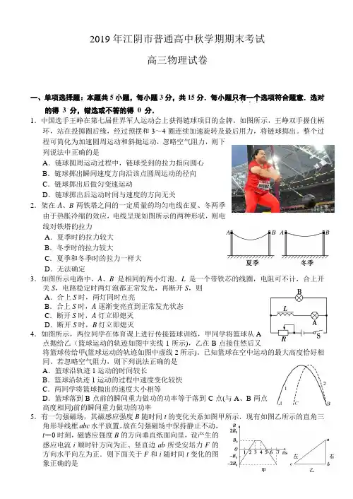 江苏省江阴市普通高中2020届第一学期期末考试高三物理试卷