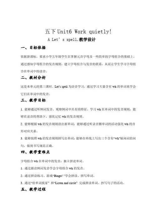 英语人教版五年级下册unit6 lets spell