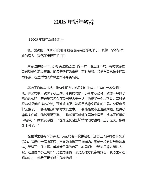 2005年新年致辞