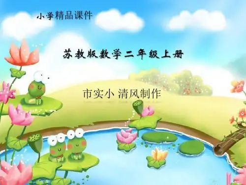 小学数学苏教版二年级上册判断_平均分