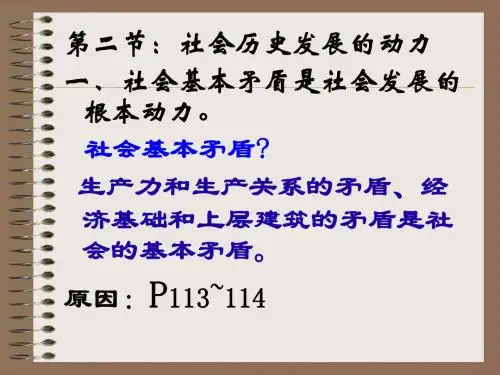 社会发展的动力