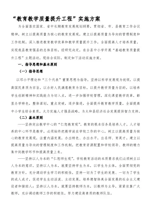 教育教学质量提升工程实施方案