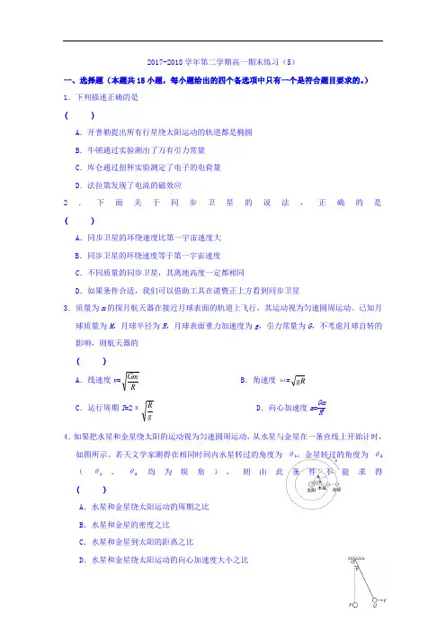 2017-2018学年浙江省诸暨市牌头中学高一下学期期末物理练习