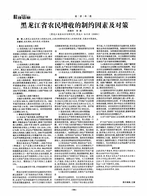黑龙江省农民增收的制约因素及对策
