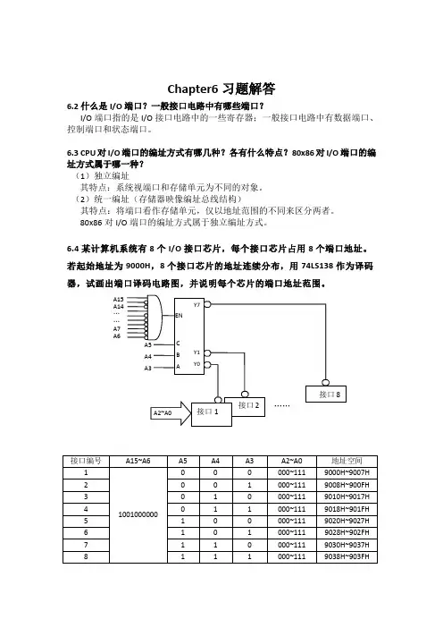 微处理器系统结构与嵌入式系统设计(第2版) 第6章答案