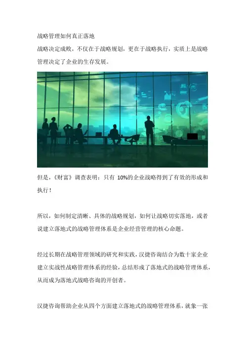 战略管理如何真正落地